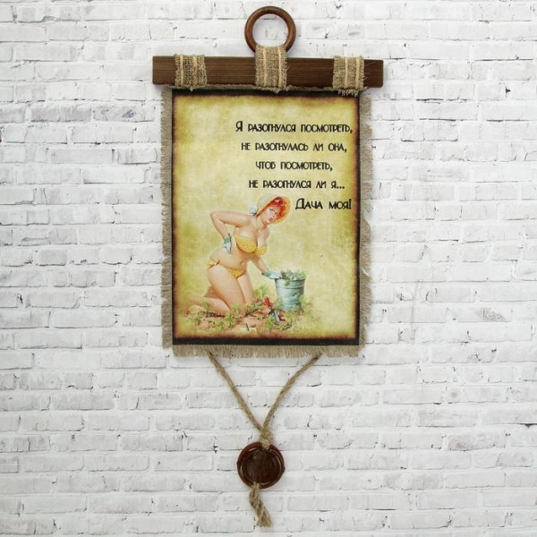 Сувенір-свиток " Дача моя разогнулся! " Сувенір-свиток " Дача моя разогнулся! "