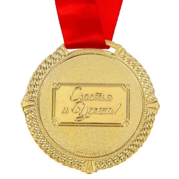 Медаль Стеклянная свадьба 15 лет вместе Медаль Стеклянная свадьба 15 лет вместе