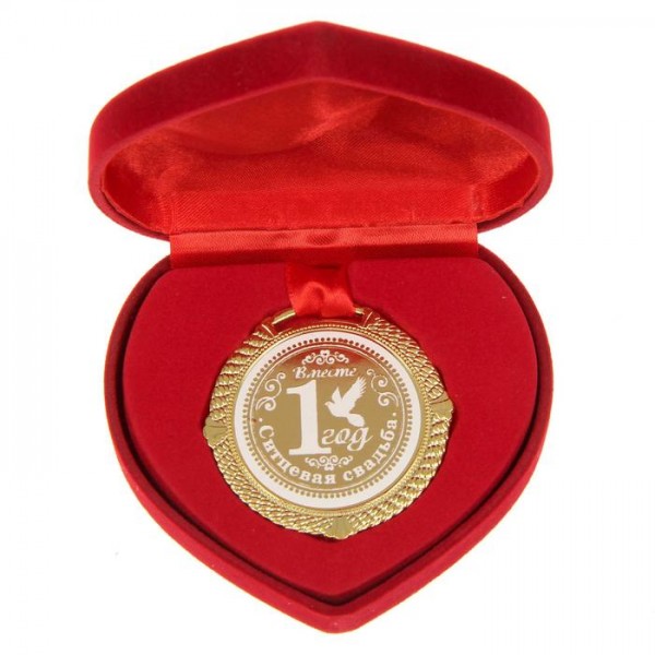 Медаль подарункова " Ситцевая свадьба - 1 год вместе " Медаль подарункова " Ситцевая свадьба - 1 год вместе "