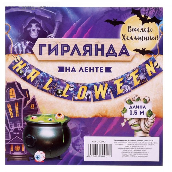 Гирлянда на ленте Halloween Гирлянда на ленте Halloween