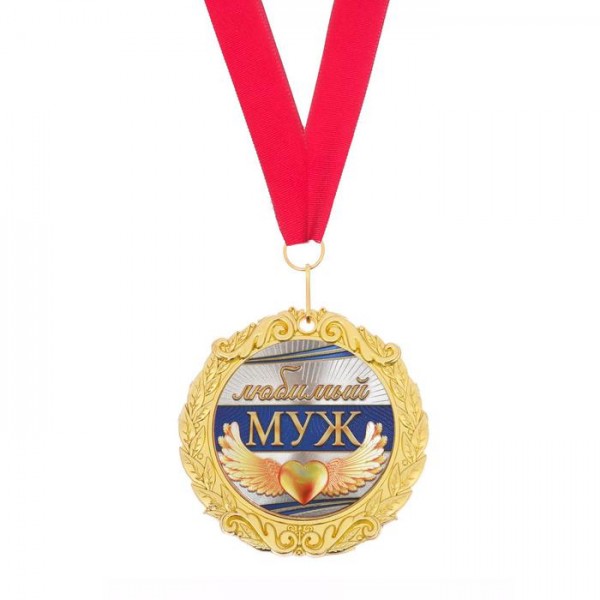 Медаль у оксамитовій коробці "Улюблений чоловік!" Медаль у оксамитовій коробці "Улюблений чоловік!"