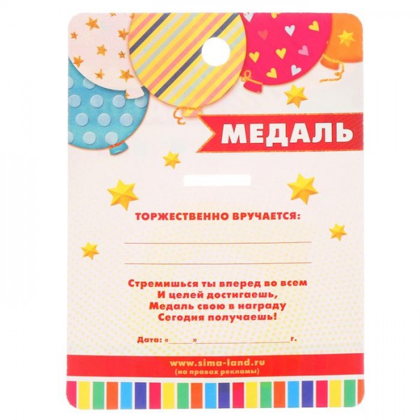 Медаль детская "С днем рождения!" Медаль детская "С днем рождения!"