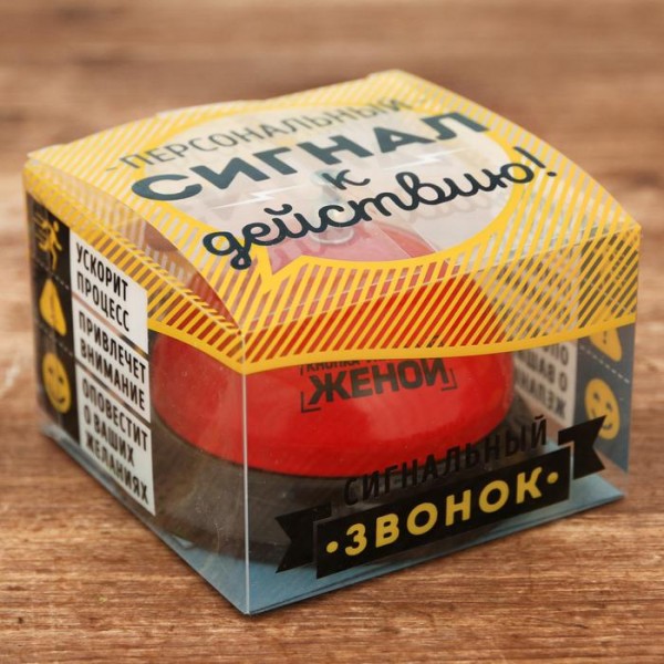 Дзвінок настільний "Кнопка управления женой" Дзвінок настільний "Кнопка управления женой"