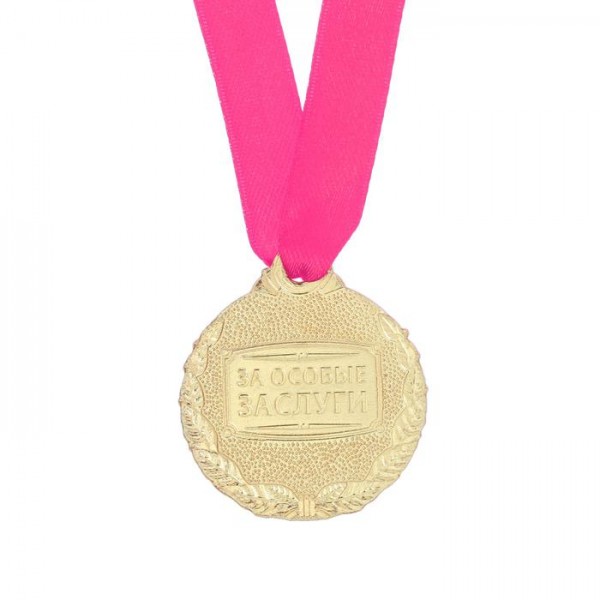 Медаль женская серия "Просто красавица" Медаль женская серия "Просто красавица"