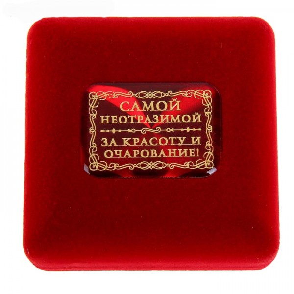 Медаль "Самая обаятельная и привлекательная" в бархатной коробке Медаль "Самая обаятельная и привлекательная" в бархатной коробке