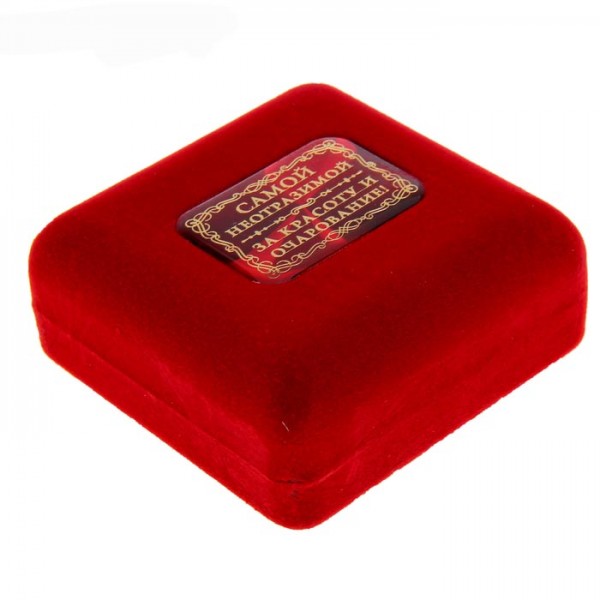 Медаль "Самая обаятельная и привлекательная" в бархатной коробке Медаль "Самая обаятельная и привлекательная" в бархатной коробке