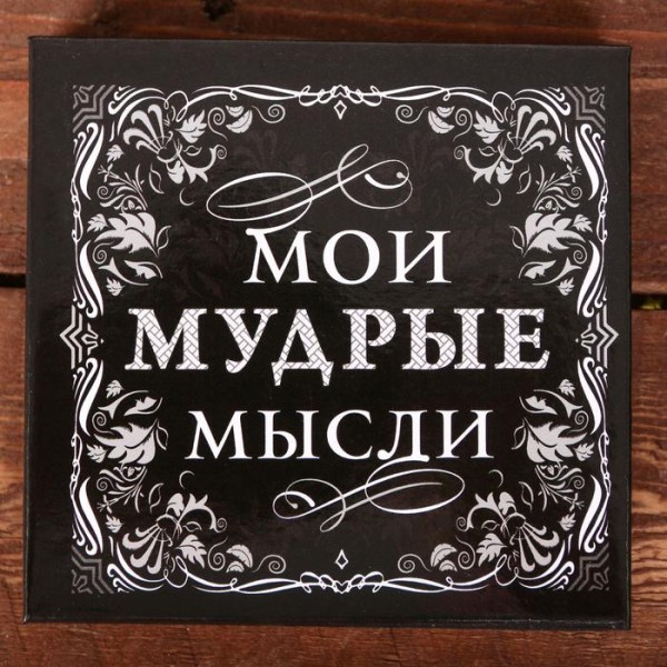 Футляр для паперу з олівцем Мої мудрі думки, 100 аркушів Футляр для паперу з олівцем Мої мудрі думки, 100 аркушів