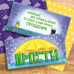 Шоколадна плитка " Прости " Шоколадна плитка " Прости "