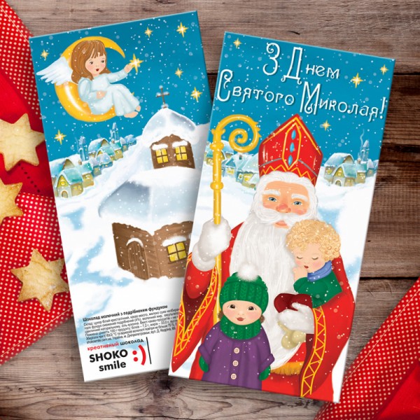 Шоколадна плитка "З Днем Святого Миколая" Шоколадна плитка "З Днем Святого Миколая"