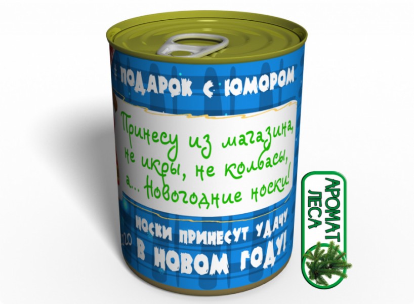 Консервовані Новорічні Шкарпетки 2020 - Незвичайний Подарунок Від Діда Мороза Консервовані Новорічні Шкарпетки 2020 - Незвичайний Подарунок Від Діда Мороза