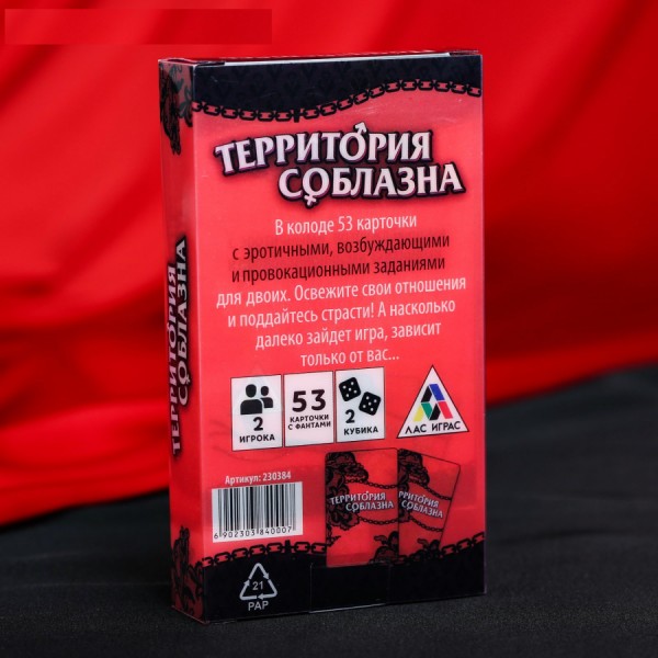 Еротична гра " Территория соблазна " Еротична гра " Территория соблазна "