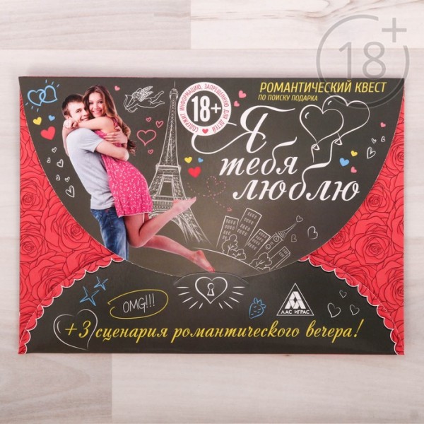 Романтический квест Я тебя люблю Романтический квест Я тебя люблю