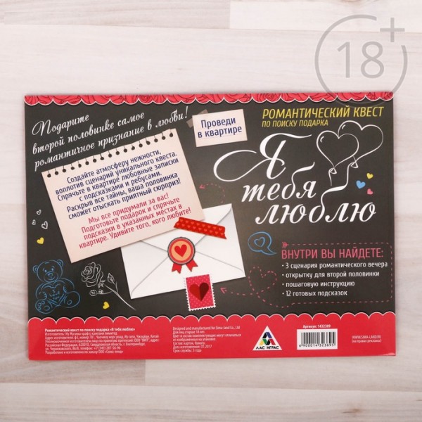 Романтический квест Я тебя люблю Романтический квест Я тебя люблю