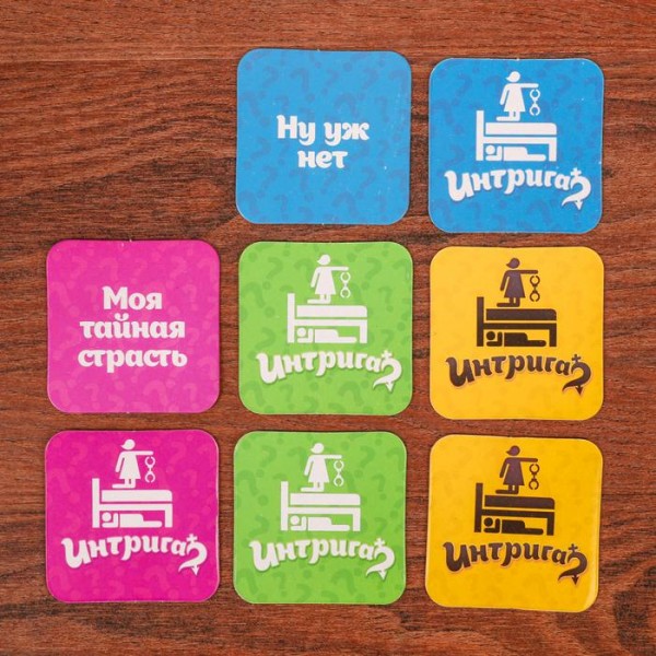 Ігра для вечірки " Интрига " Ігра для вечірки " Интрига "
