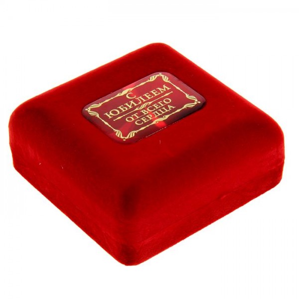 Медаль у оксамитовій коробці " С юбилеем " Медаль у оксамитовій коробці " С юбилеем "