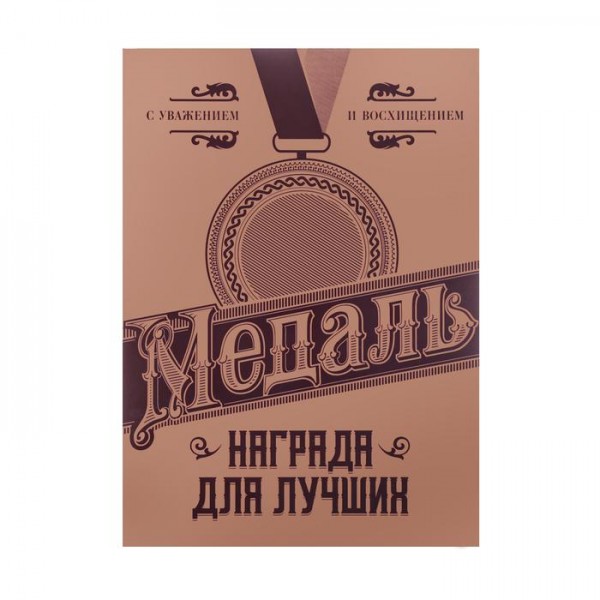Медаль у скляній рамці З ювілеєм 60 Медаль у скляній рамці З ювілеєм 60