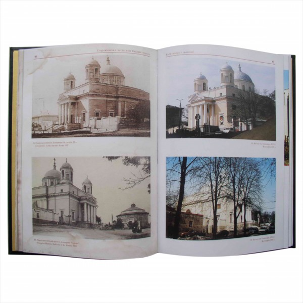 Книга " Київ. вчора і сьогодні " Книга " Київ. вчора і сьогодні "