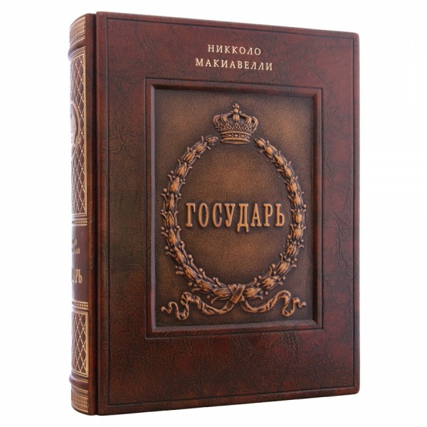Книга " Государь " , Нікколо Макіавеллі Книга " Государь " , Нікколо Макіавеллі