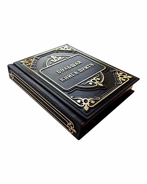 Велика книга притч Велика книга притч