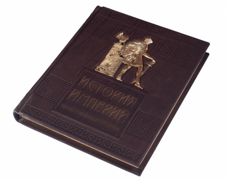 Історія імперій: Загибель глобальних проектів Історія імперій: Загибель глобальних проектів