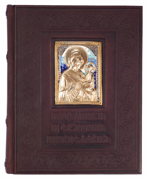 Праздники и святыни православия Праздники и святыни православия