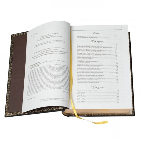 Книга Історія Запорізьких Козаків Книга Історія Запорізьких Козаків