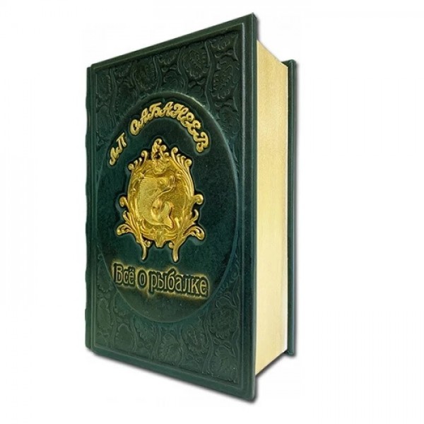 Книга Все о рыбалке Сабанеев Л.П. Книга Все о рыбалке Сабанеев Л.П.