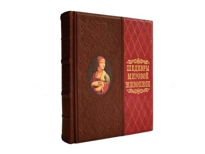 Книга "Шедевры Мировой живописи " Книга "Шедевры Мировой живописи "