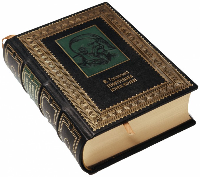 Ілюстрована історія України Михайло Грушевський Ілюстрована історія України Михайло Грушевський