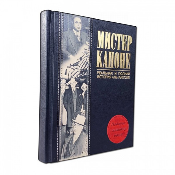 Книга " історія Аль Капоне " Книга " історія Аль Капоне "