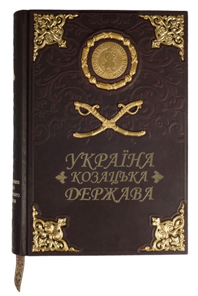 Україна – козацька держава Україна – козацька держава