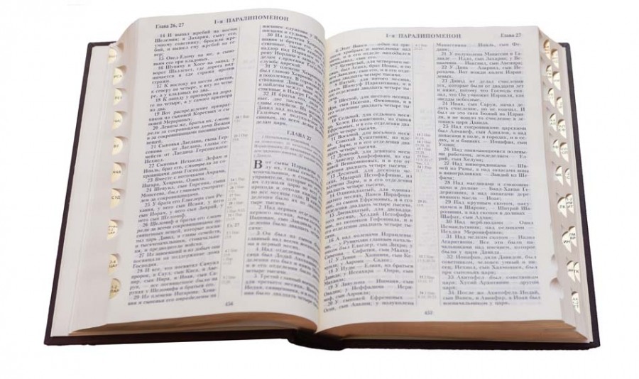 Библия с индексами Библия с индексами