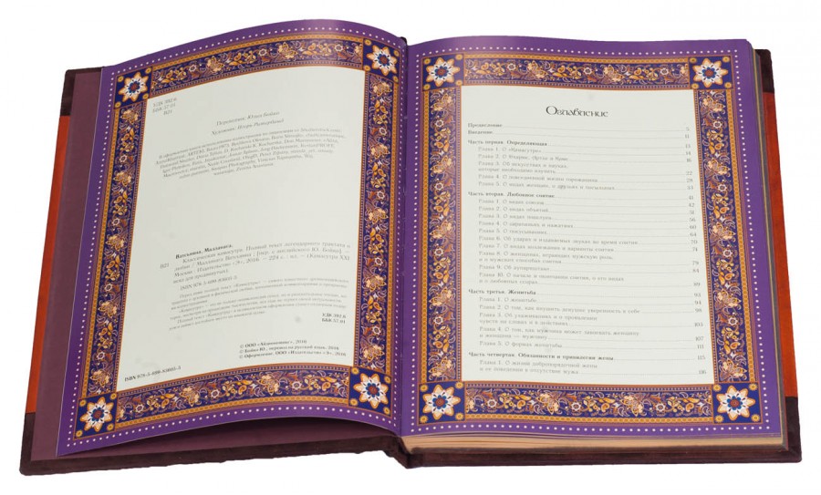 Книга Камасутра Книга Камасутра