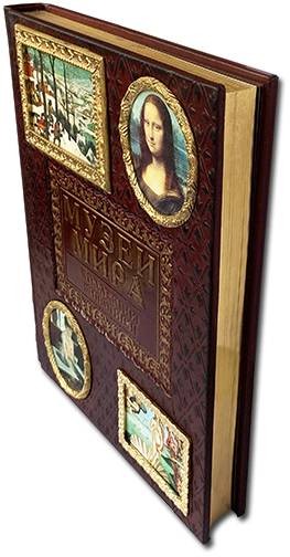 Книга " Музеи мира " Книга " Музеи мира "