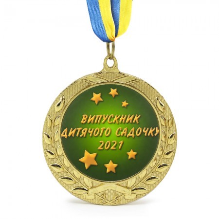 Медаль Випускник дитячого садочка 2021 Медаль Випускник дитячого садочка 2021