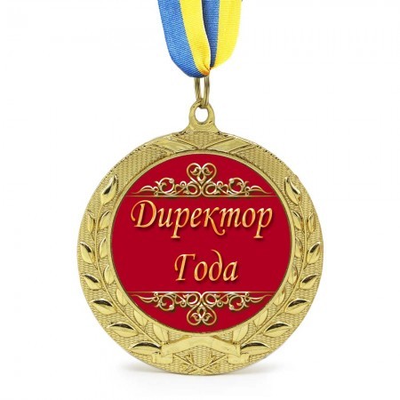Медаль подарункова " Директор года " Медаль подарункова " Директор года "