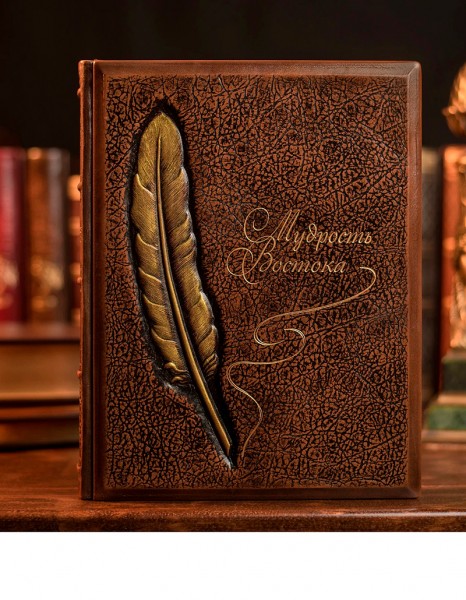 ПОДАРУНКОВА КНИГА У ШКІРАНОМУ ПЕРЕПЛЕТІ "МУДРІСТЬ СХОДУ" ПОДАРУНКОВА КНИГА У ШКІРАНОМУ ПЕРЕПЛЕТІ "МУДРІСТЬ СХОДУ"