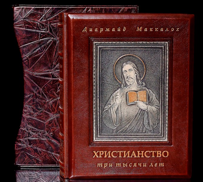 Книга "ХРИСТИАНСТВО 3000 ЛЕТ" Книга "ХРИСТИАНСТВО 3000 ЛЕТ"