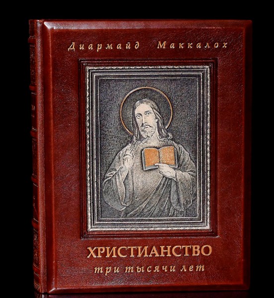 Книга "ХРИСТИАНСТВО 3000 ЛЕТ" Книга "ХРИСТИАНСТВО 3000 ЛЕТ"