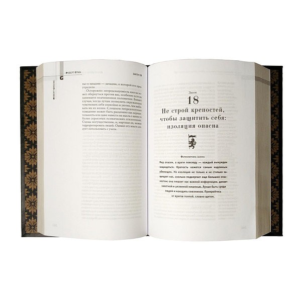 48 Законов Власти (Роберт Грин) 48 Законов Власти (Роберт Грин)