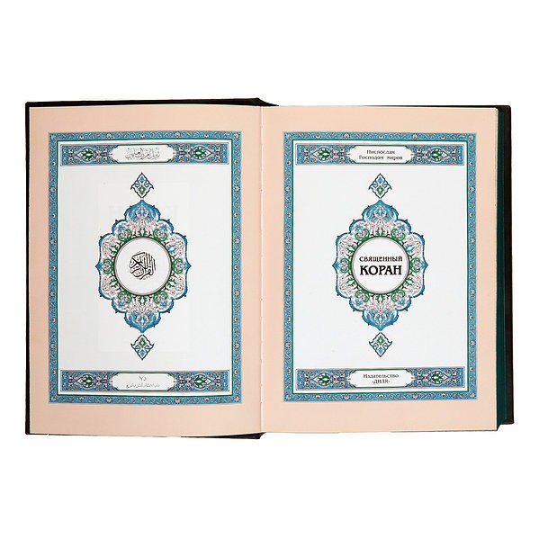 Коран большой в переводе Османова Коран большой в переводе Османова