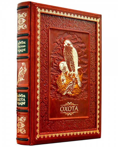 книга "Великокнязівське, царське полювання на Русі" в шкіряній палітурці книга "Великокнязівське, царське полювання на Русі" в шкіряній палітурці