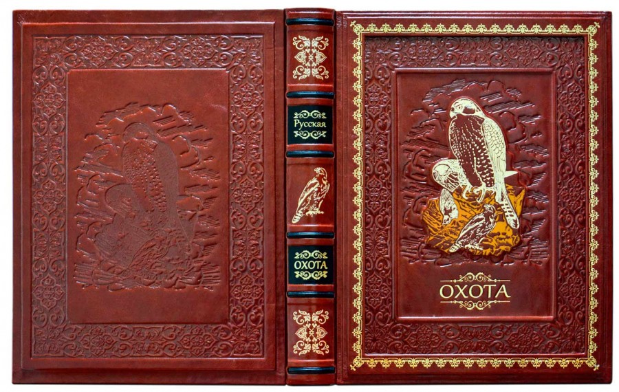 книга "Великокнязівське, царське полювання на Русі" в шкіряній палітурці книга "Великокнязівське, царське полювання на Русі" в шкіряній палітурці