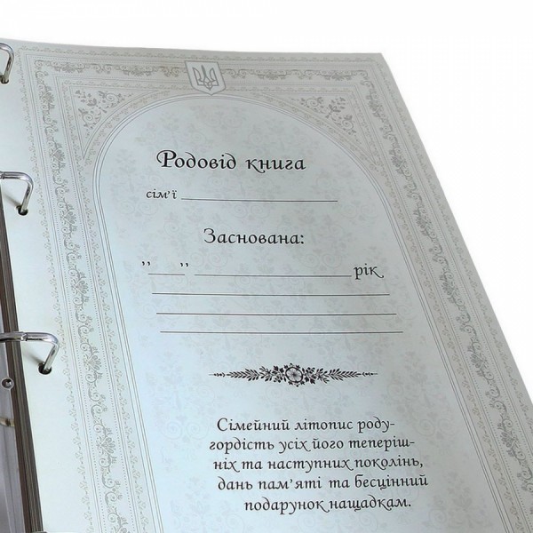 Книга Родовід " Летопись семьи " Книга Родовід " Летопись семьи "