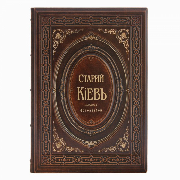 Книга " Старий Київ " (Фотоальбом) Книга " Старий Київ " (Фотоальбом)