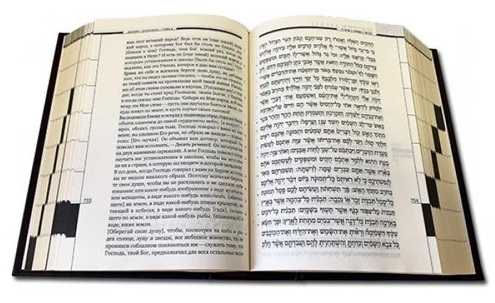 ТОРА с Гафтарот на двух языках русском и иврите ТОРА с Гафтарот на двух языках русском и иврите
