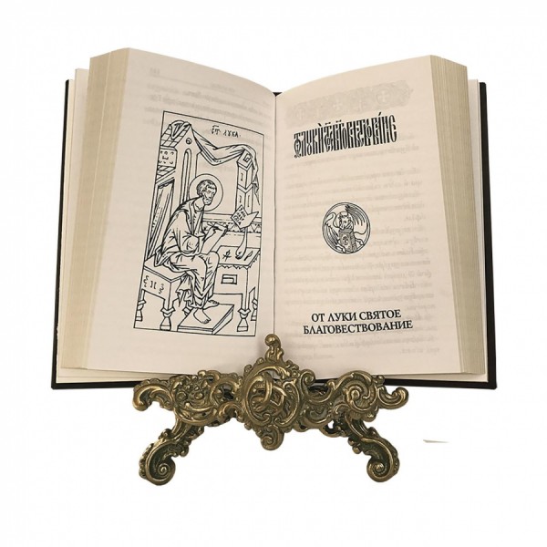 Святое Евангелие на церковнославянском и русском языках Святое Евангелие на церковнославянском и русском языках