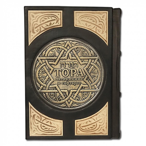 ТОРА с Гафтарот на двух языках: русском и иврите ТОРА с Гафтарот на двух языках: русском и иврите