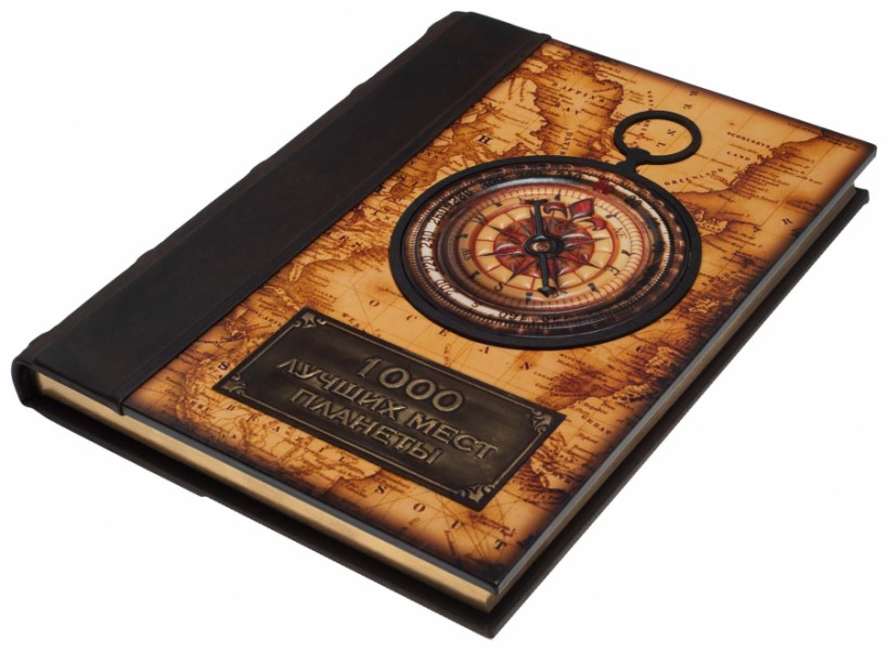 Книга 1000 лучших мест планеты, которые нужно увидеть за свою жизнь Книга 1000 лучших мест планеты, которые нужно увидеть за свою жизнь