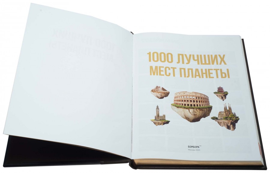 Книга 1000 лучших мест планеты, которые нужно увидеть за свою жизнь Книга 1000 лучших мест планеты, которые нужно увидеть за свою жизнь